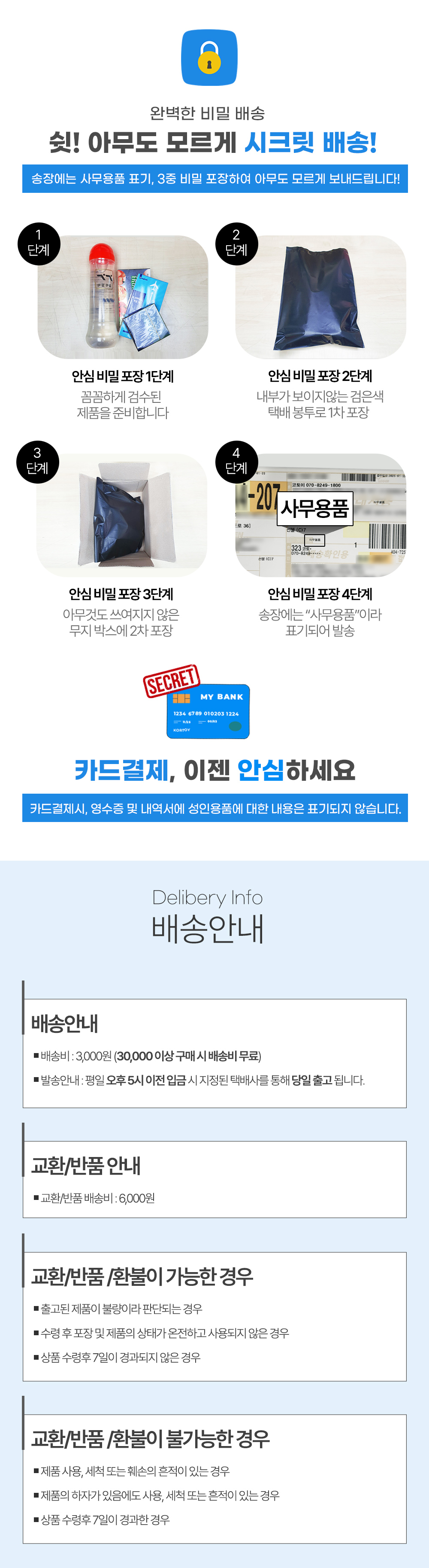 3중 비밀 포장 성인용품점