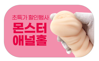 비관통형 애널홀, 완벽한 그립감의 핸드잡. 자위기구의 절정.