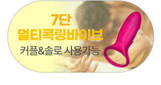 멀티 콕링 진동 자위기구, 애인과 함께 쓰셔도 좋습니다. 섹스 보조 기구, 콕링 바이브레이터