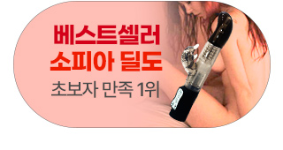 회진과 진동을 한번에. 야릇한 밤 자위가 생각날땐 소피아 딜도