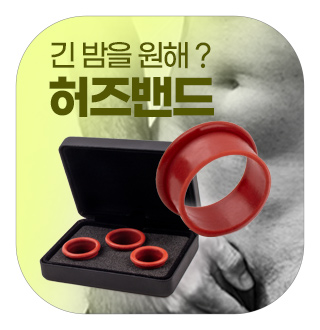 허즈밴드